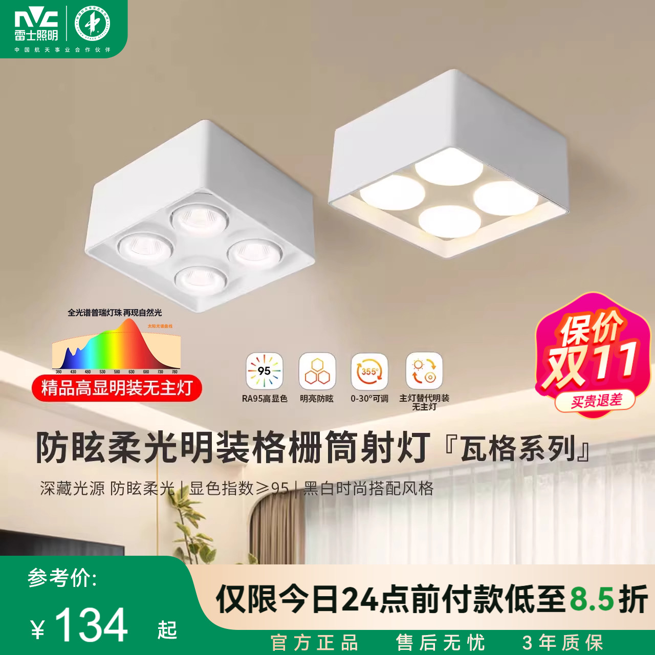 雷士照明格栅灯天花射灯护眼
