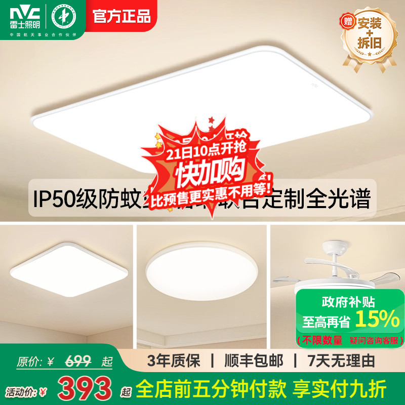 现代简约雷士照明小白灯吸顶灯