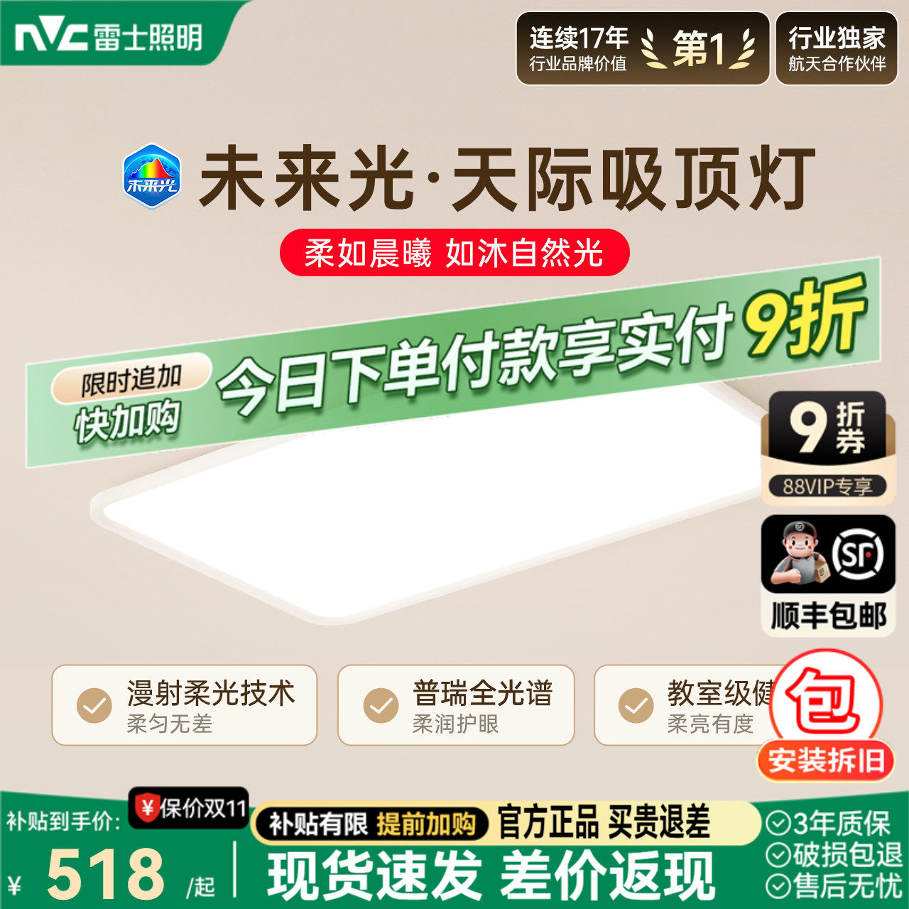 雷士照明未来光天际超薄护眼吸顶灯普瑞全光谱客厅卧室儿童灯具