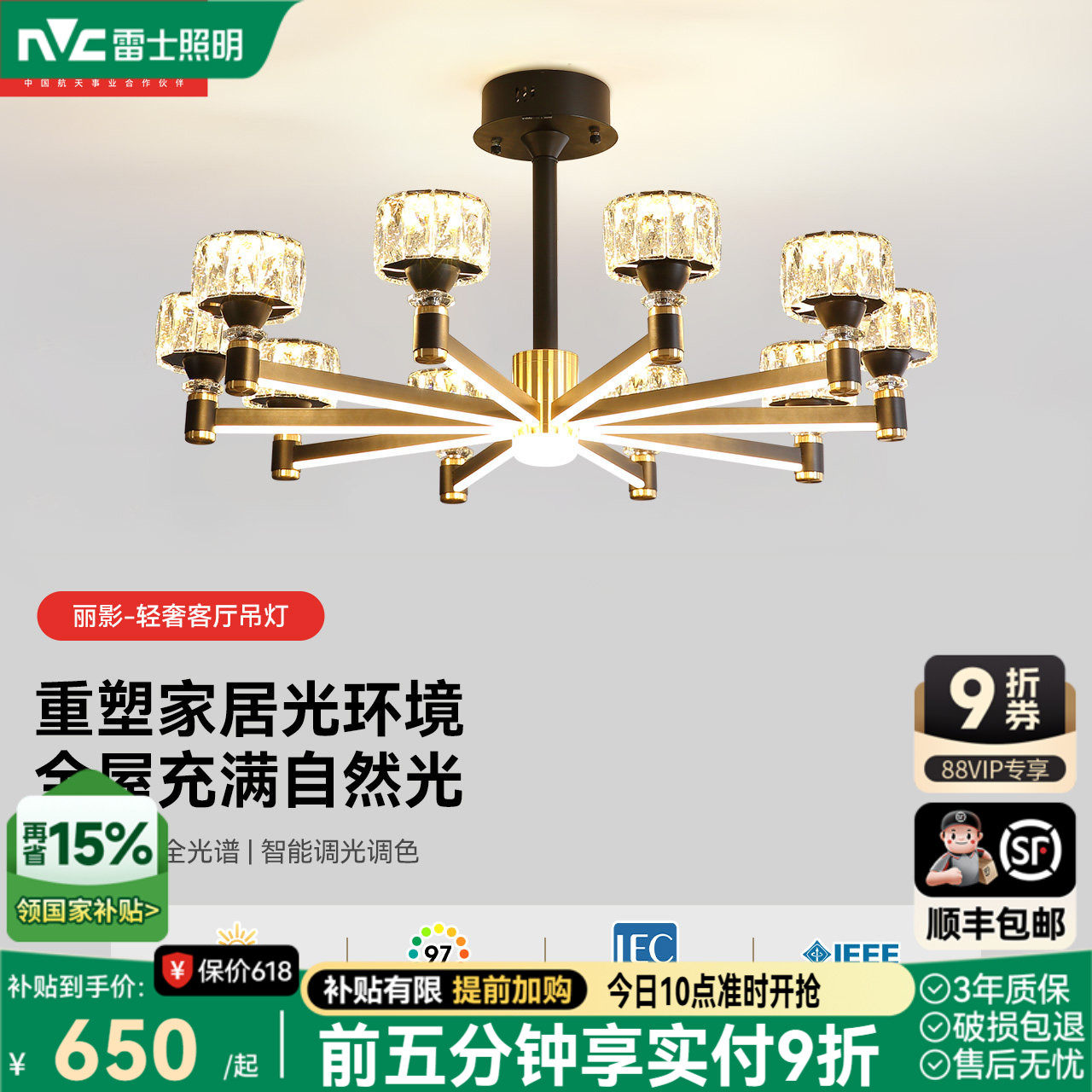 雷士照明全光谱护眼水晶轻奢客厅吊灯主灯客厅灯卧室灯中山灯具