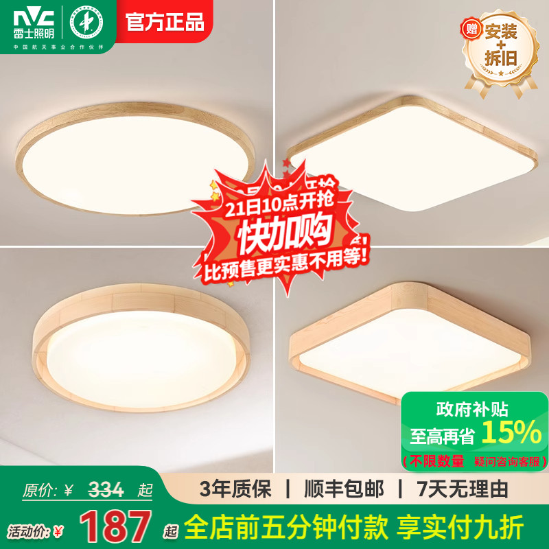 雷士照明led吸顶灯北欧原木客厅灯日式木质全屋套餐灯具简约现代