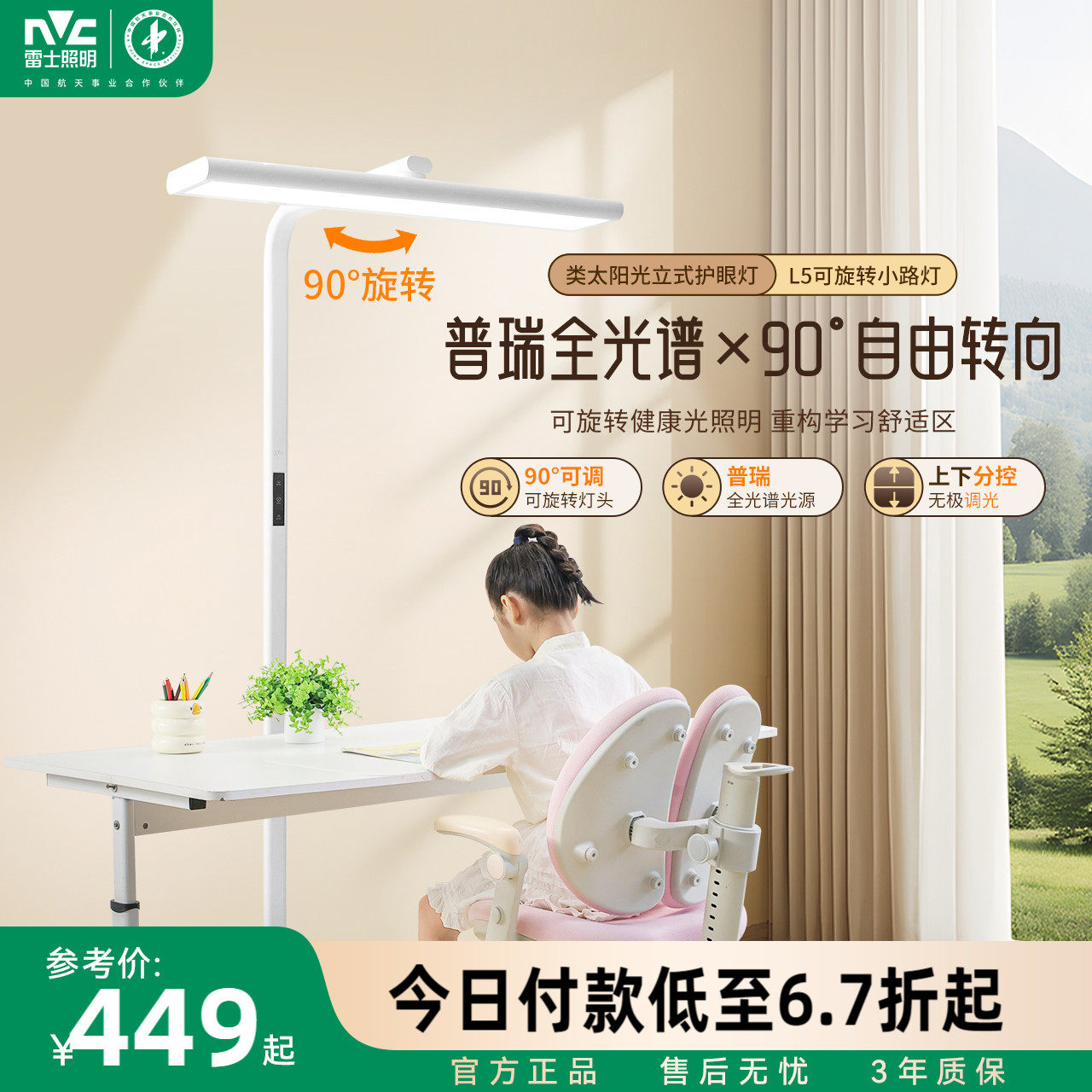 雷士照明护眼大路灯儿童全光谱学习专用台灯桌面钢琴书桌落地灯,家装灯饰光源,落地护眼灯,淘宝优惠券,粉丝福利购,淘宝优惠卷