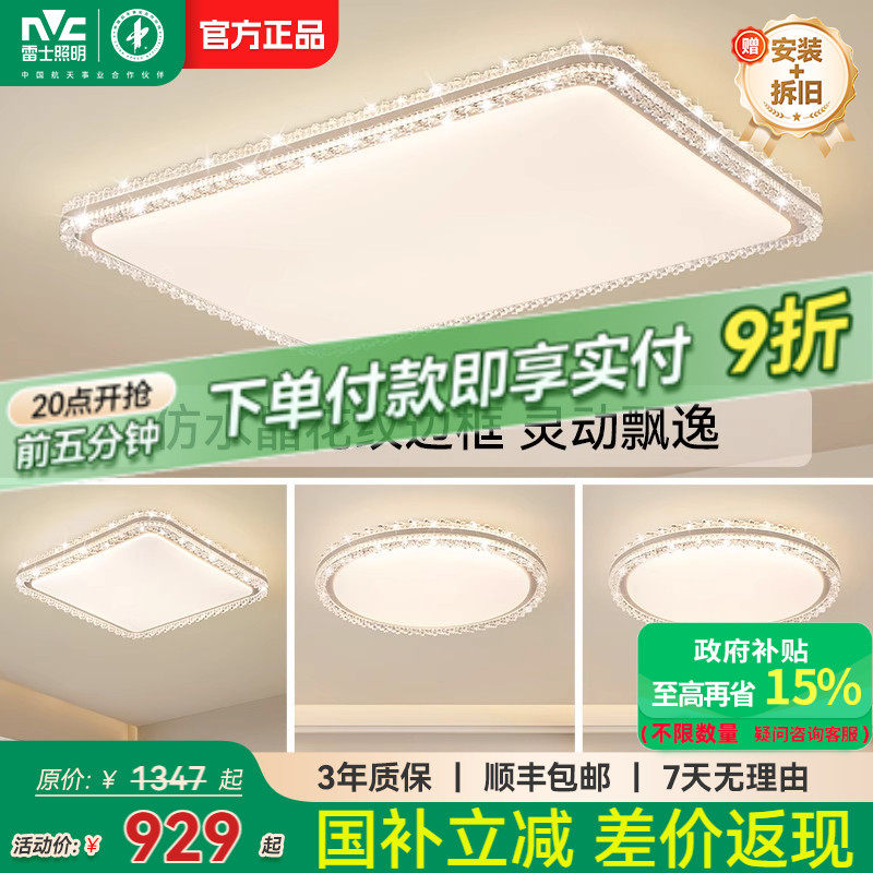 雷士照明吸顶灯新款全屋灯具简约现代仿水晶轻奢高级感客厅灯悦岚,家装灯饰光源,客厅吸顶灯,淘宝优惠券,粉丝福利购,淘宝优惠卷