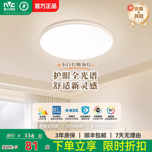 雷士照明led灯全光谱吸顶灯主卧室灯家用北欧灯具简约现代客厅灯