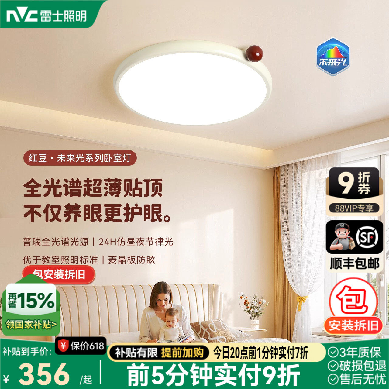 雷士照明未来光超薄贴顶儿童房灯全光谱护眼吸顶灯卧室灯具直发光