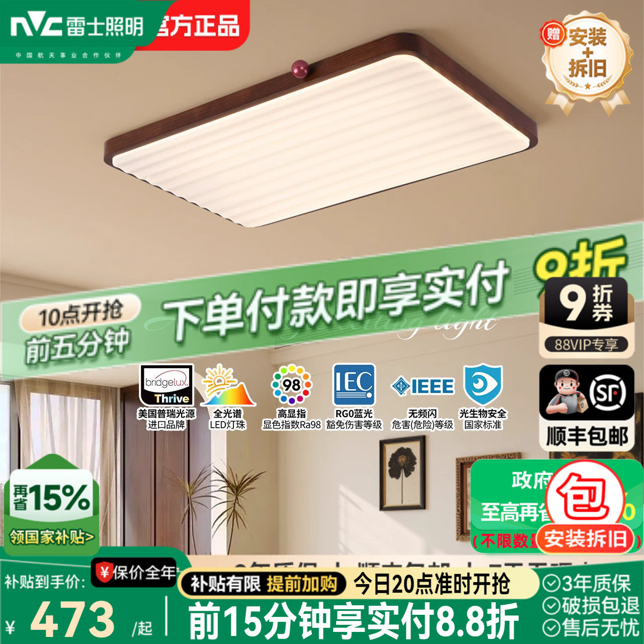 雷士照明中古客厅灯中古风原木风高级感新中式护眼超薄吸顶灯具