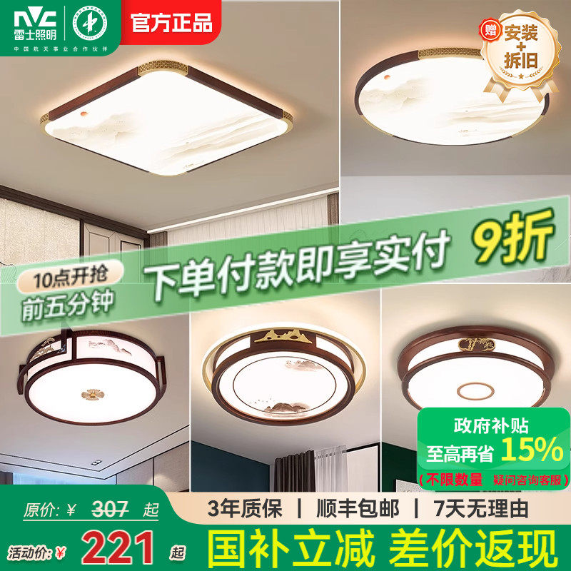 雷士照明吸顶灯新中式卧室灯书房餐厅圆形中国风灯具现代简约