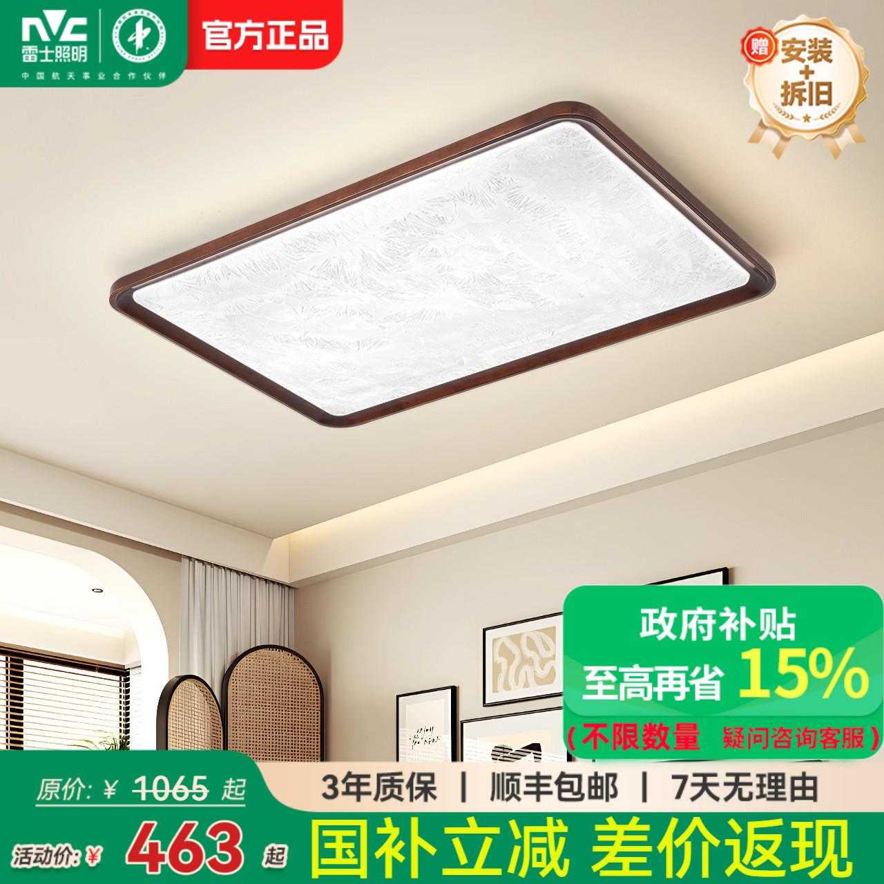 雷士照明中古客厅灯中古风窄边原木风高级感新中式护眼吸顶灯具
