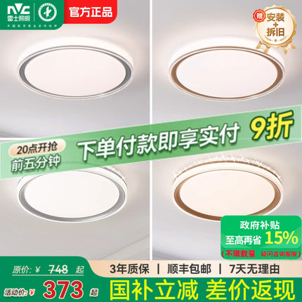 雷士照明led主卧吸顶灯仿水晶卧室灯简约现代灯具轻奢圆形房间灯