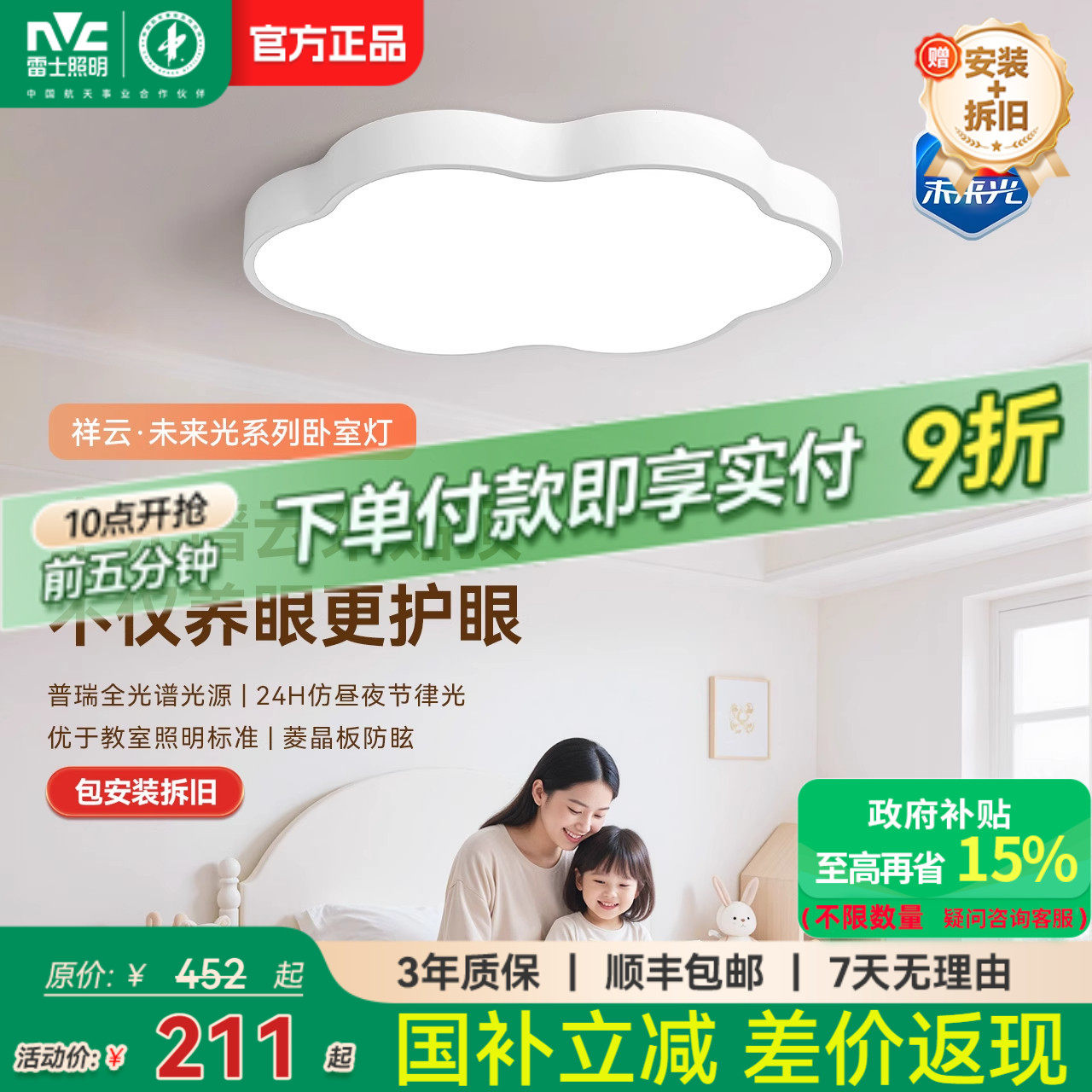 雷士照明未来光超薄贴顶儿童房灯全光谱护眼吸顶灯卧室灯具直发光