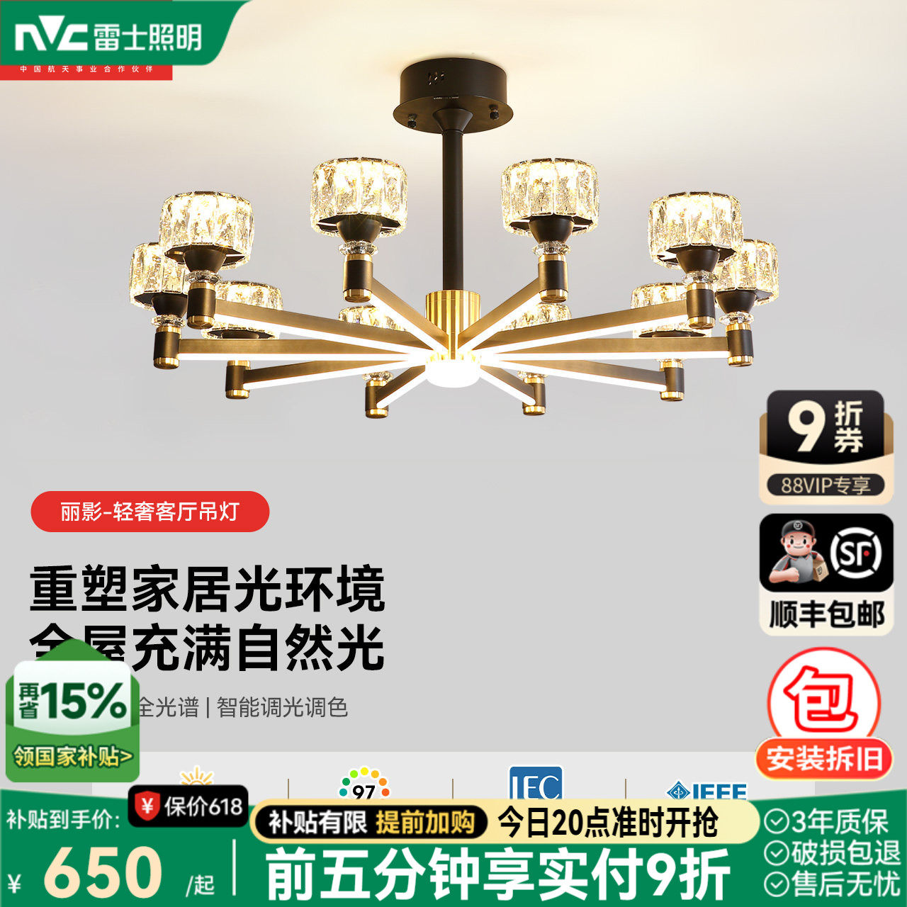 雷士照明全光谱护眼水晶轻奢客厅吊灯主灯客厅灯卧室灯中山灯具