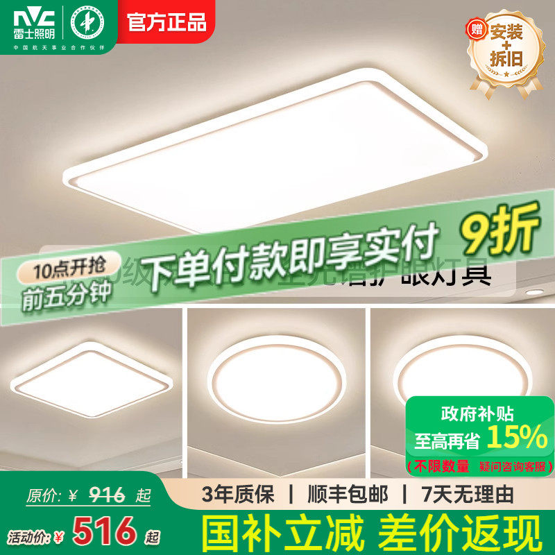 雷士照明全光谱护眼灯吸顶灯2025新款客厅灯卧室灯具简约全屋套餐