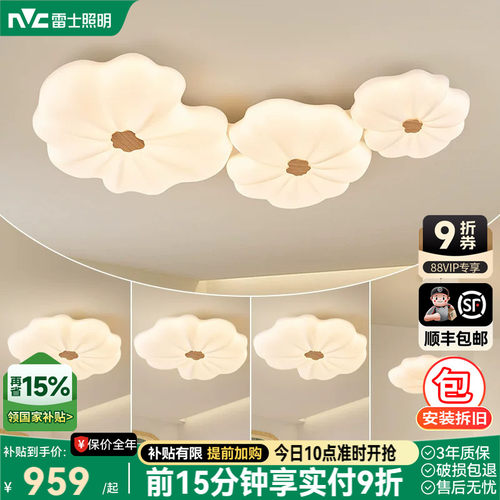 雷士照明奶油风吸顶灯新款客厅卧室灯全屋套餐灯具组合简约云朵灯