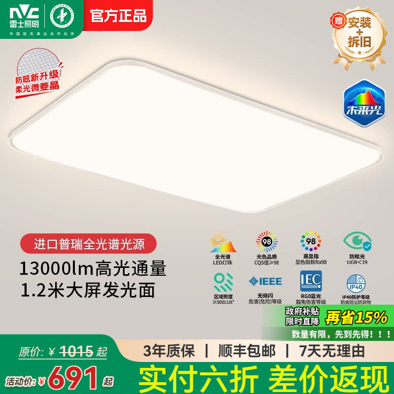 雷士照明未来光1.2米大尺寸客厅普瑞全光谱护眼吸顶灯2026新款
