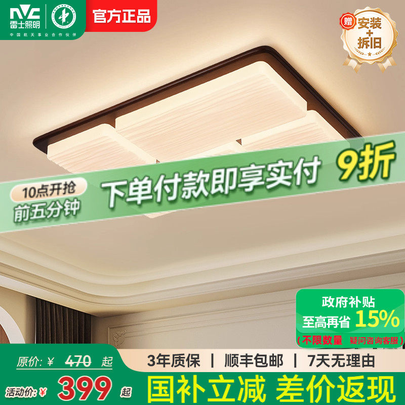 雷士照明中古风客厅吸顶灯创意2025新款全屋灯具新中式卧室书房灯,家装灯饰光源,餐厅/卧室/书房吸顶灯,淘宝优惠券,粉丝福利购,淘宝优惠卷