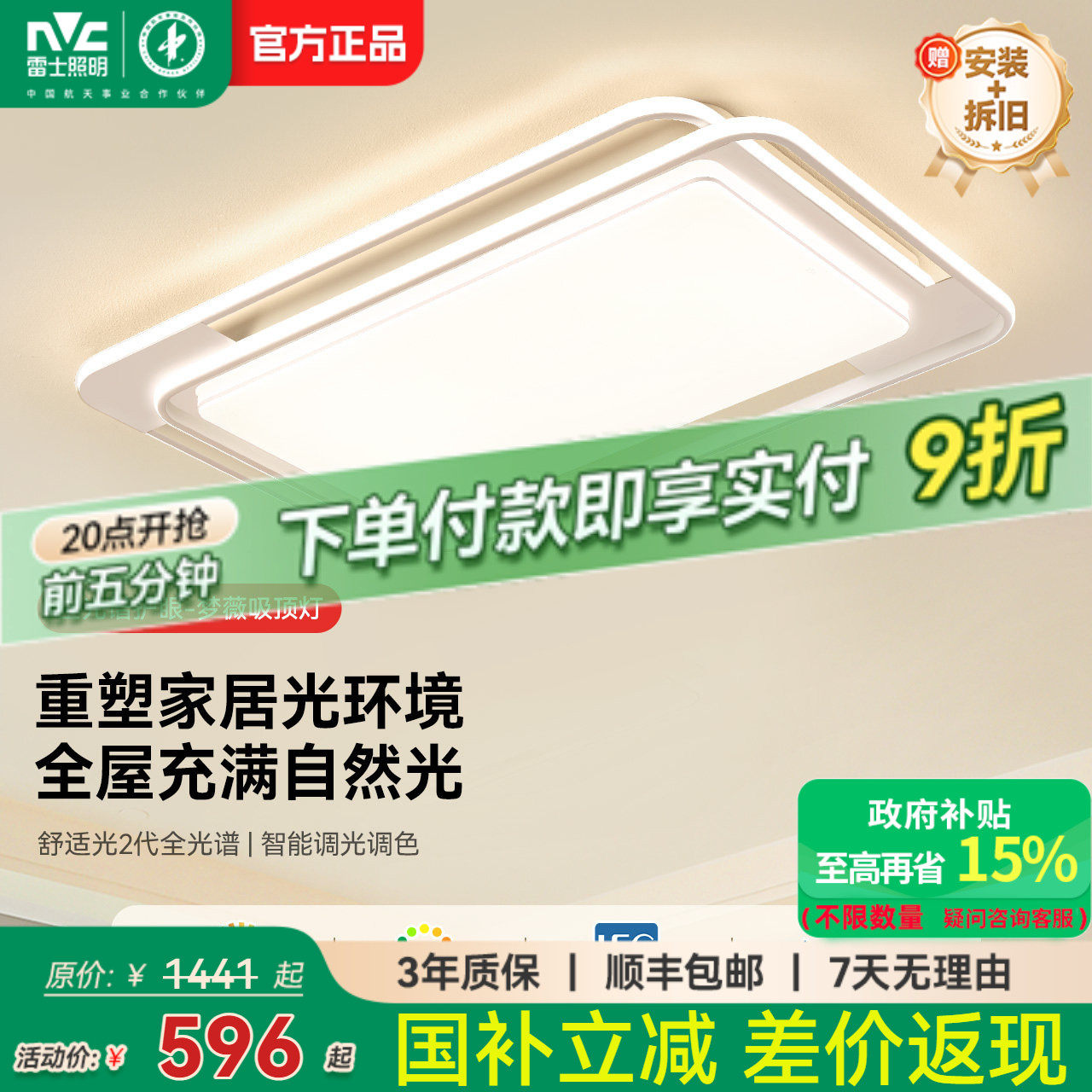 雷士照明官方全光谱护眼客厅吸顶灯北欧现代简约大气超亮全屋套餐,家装灯饰光源,护眼吸顶灯,淘宝优惠券,粉丝福利购,淘宝优惠卷
