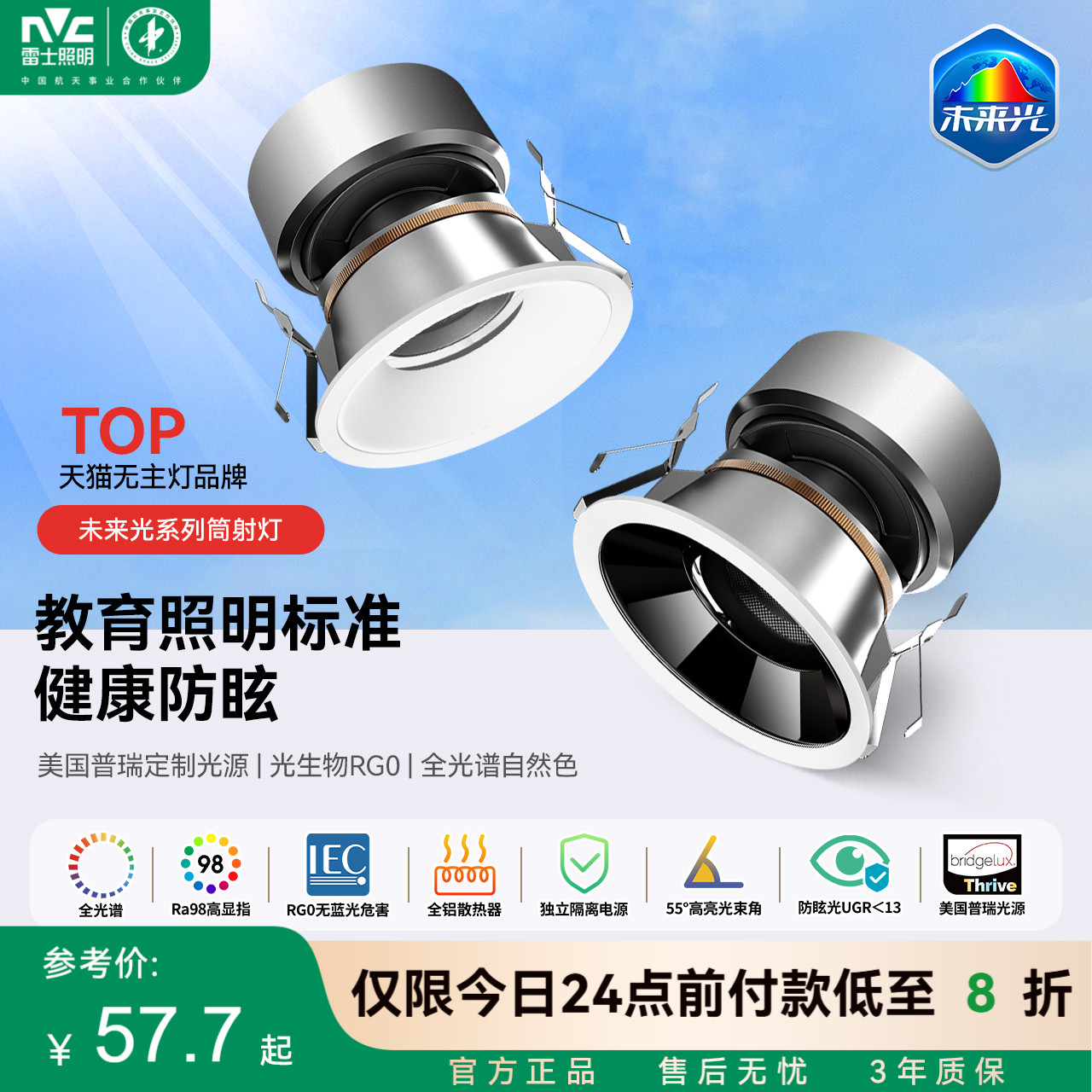 雷士照明未来光筒射灯全光谱