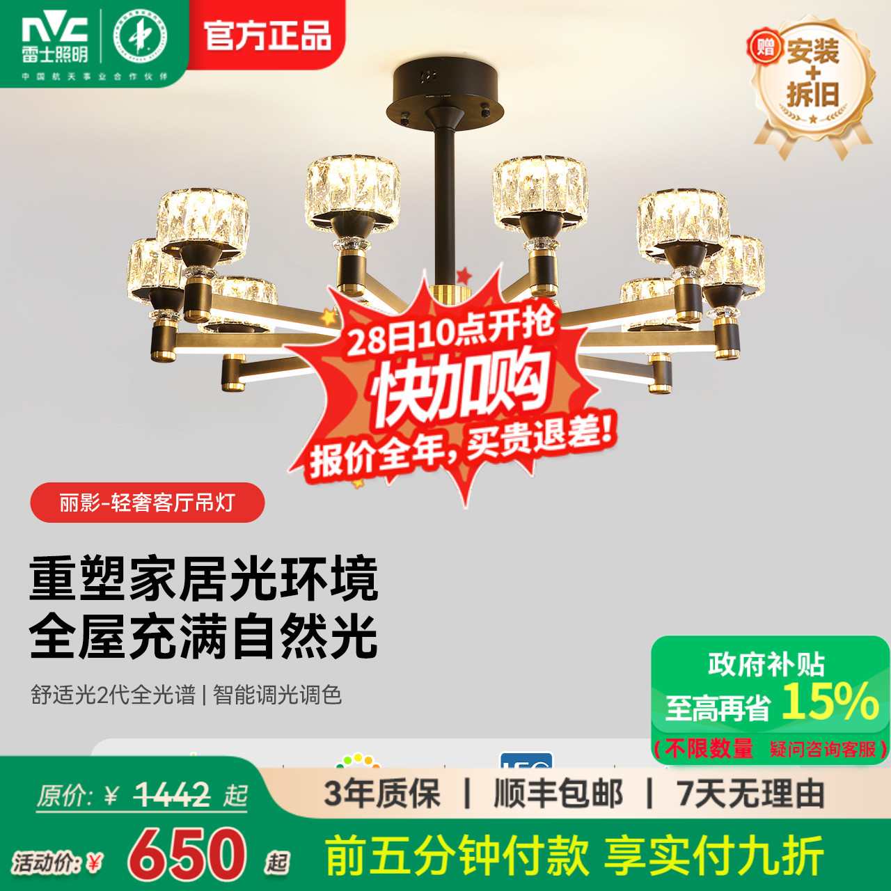 雷士照明全光谱护眼水晶轻奢客厅吊灯主灯客厅灯卧室灯中山灯具