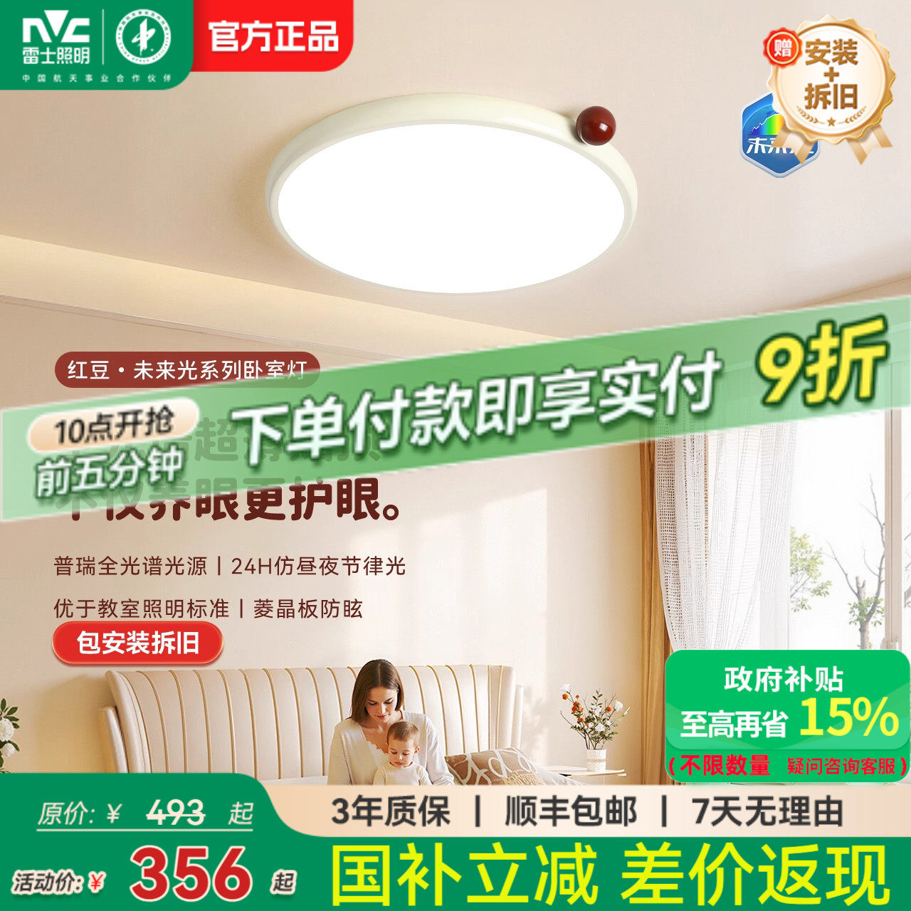 雷士照明未来光超薄贴顶儿童房灯全光谱护眼吸顶灯卧室灯具直发光