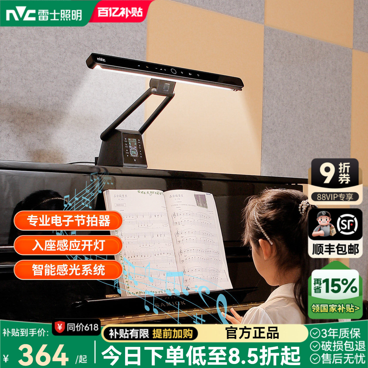 雷士照明专业钢琴灯练琴专用儿童学习护眼灯护眼台灯pianoLight