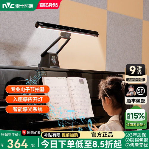 雷士照明练琴专用护眼钢琴灯