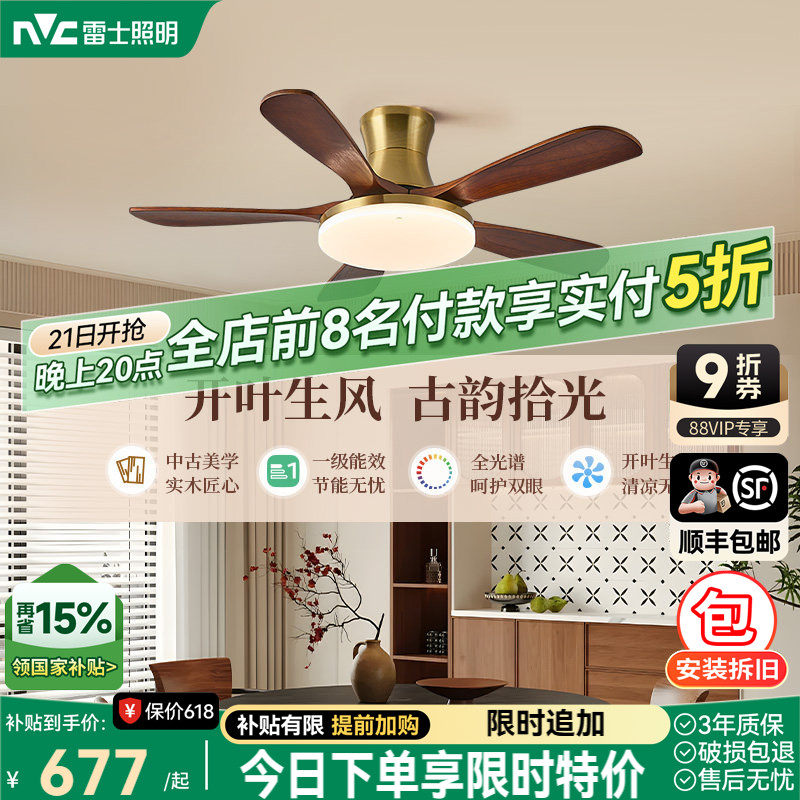雷士照明实木扇叶餐厅吊扇风扇灯客厅卧室吸顶灯中古中式电风扇灯