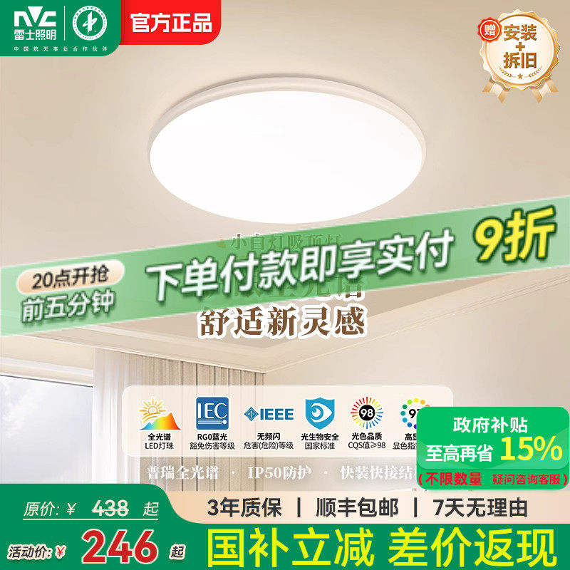 雷士照明led灯全光谱吸顶灯主卧室灯家用北欧灯具简约现代客厅灯,家装灯饰光源,餐厅/卧室/书房吸顶灯,淘宝优惠券,粉丝福利购,淘宝优惠卷