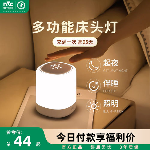 雷士超长续航床头触摸可亮95天