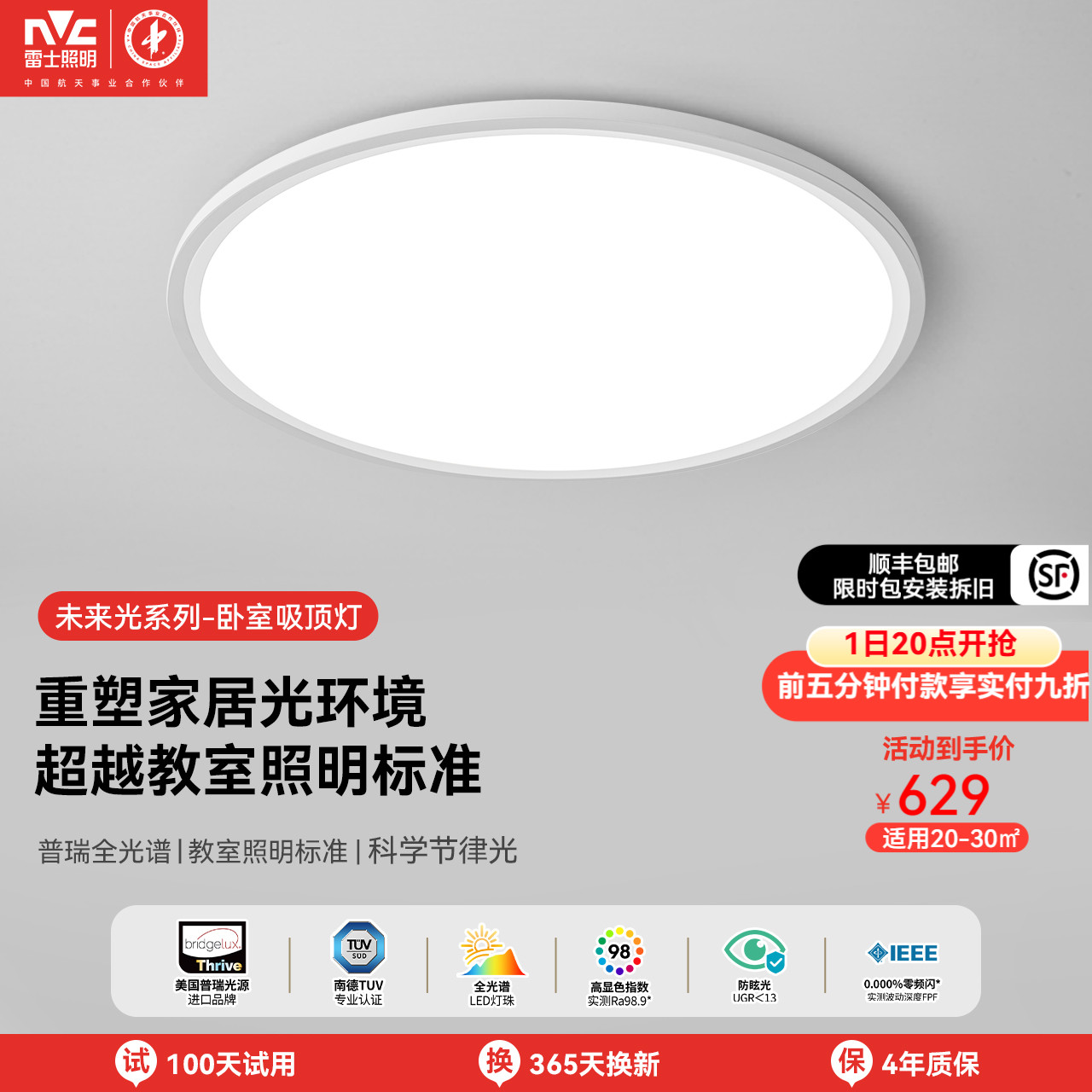 雷士照明官方未来光全光谱护眼吸顶灯超薄儿童房卧室简约现代灯具