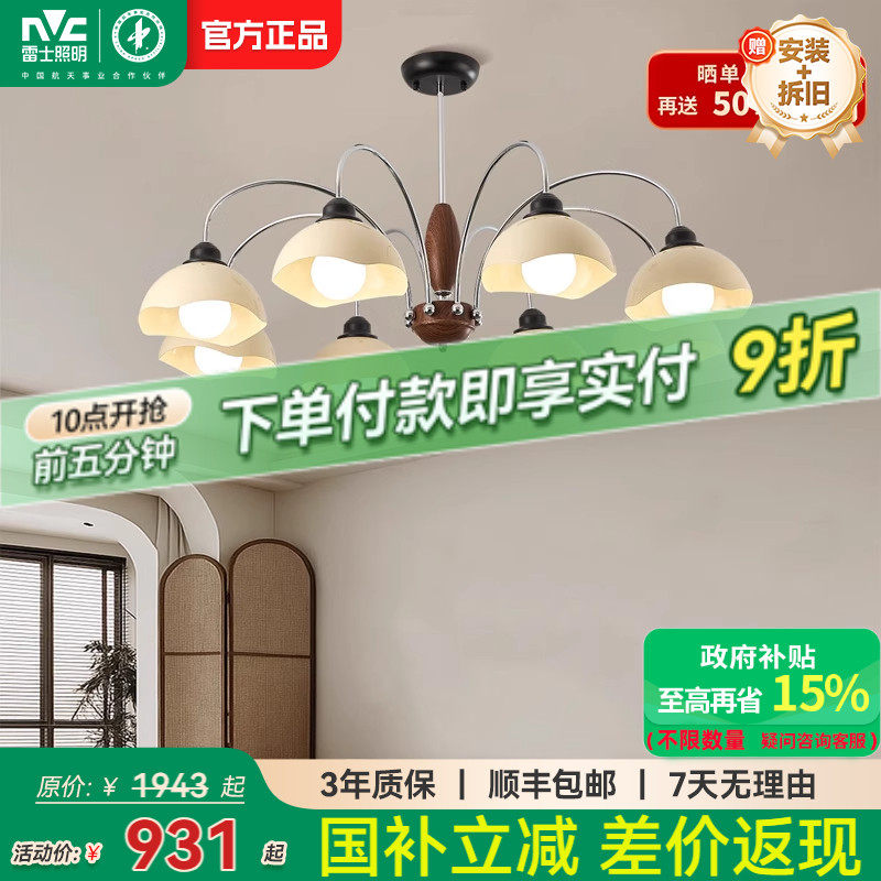 雷士照明客厅吊灯大厅主灯蛋壳奶油风2025新款中古风法式中山灯具,家装灯饰光源,客厅吊灯,淘宝优惠券,粉丝福利购,淘宝优惠卷