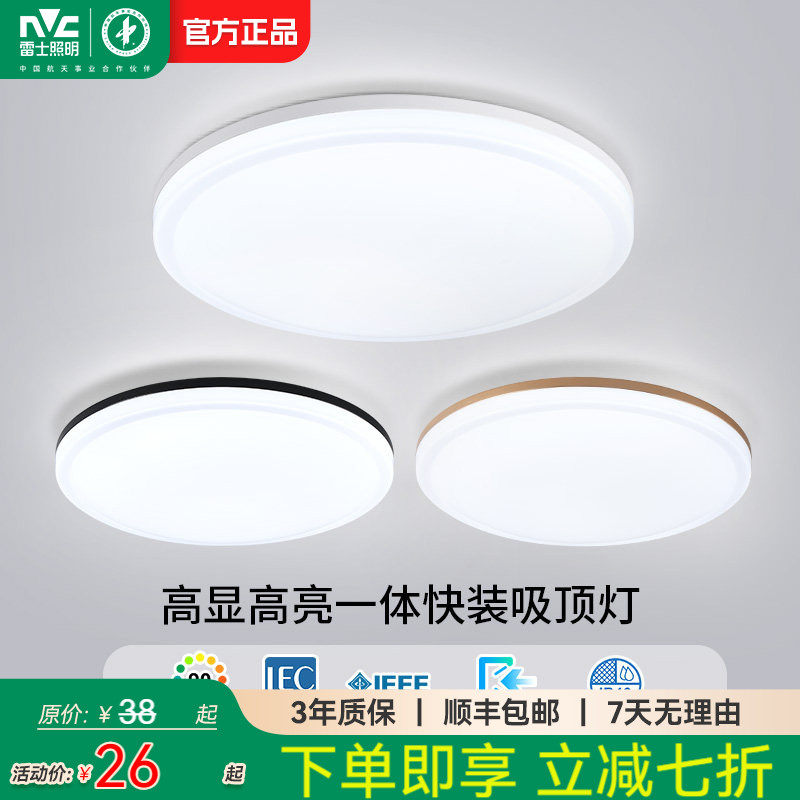 雷士照明led吸顶灯简约现代灯具卧室灯入户灯过道灯厨房灯阳台灯