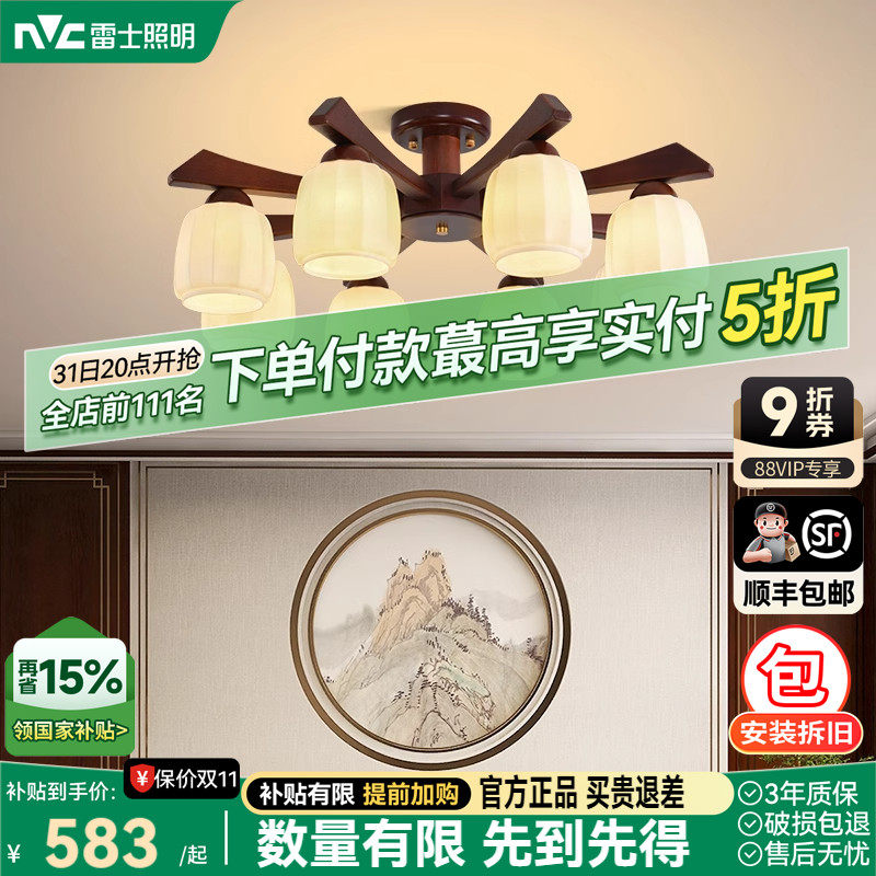 雷士照明官方新中式客厅灯吊灯中国风大气实木复古新款实木吸顶灯