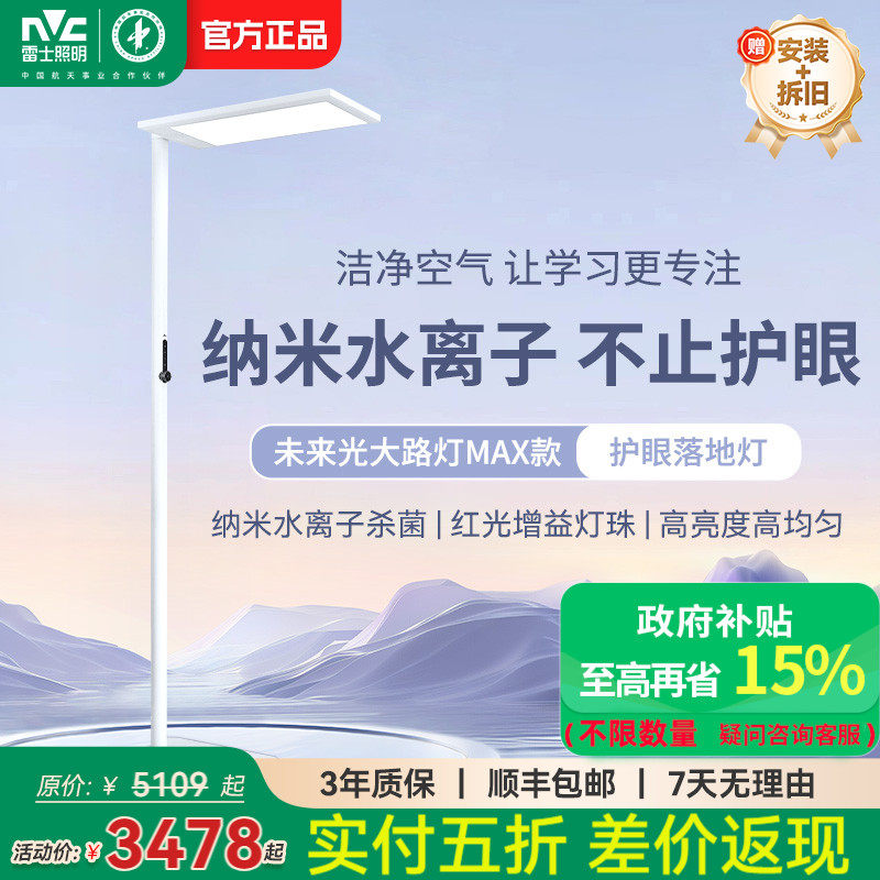 【未来光MAX水离子版】纳米水离子杀菌+全光谱红光增益-120W