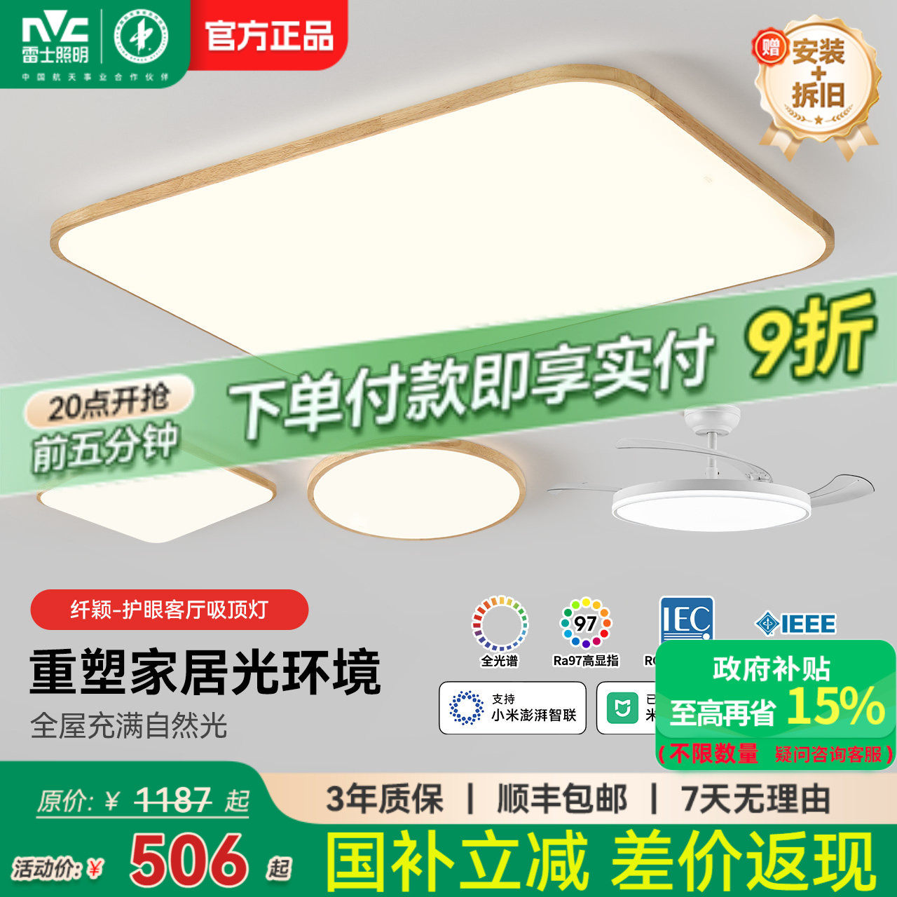 雷士照明官方护眼客厅吸顶灯原木风现代简约主灯中山灯具全屋套餐