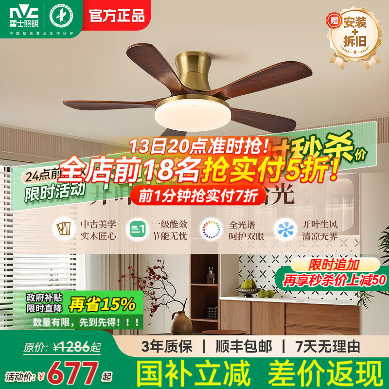 雷士照明实木扇叶餐厅吊扇风扇灯客厅卧室吸顶灯中古中式电风扇灯