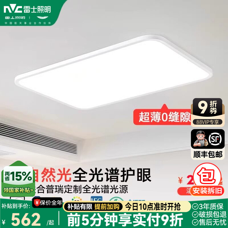 雷士照明官方全光谱客厅护眼吸顶灯卧室超薄无缝高亮现代简约灯具