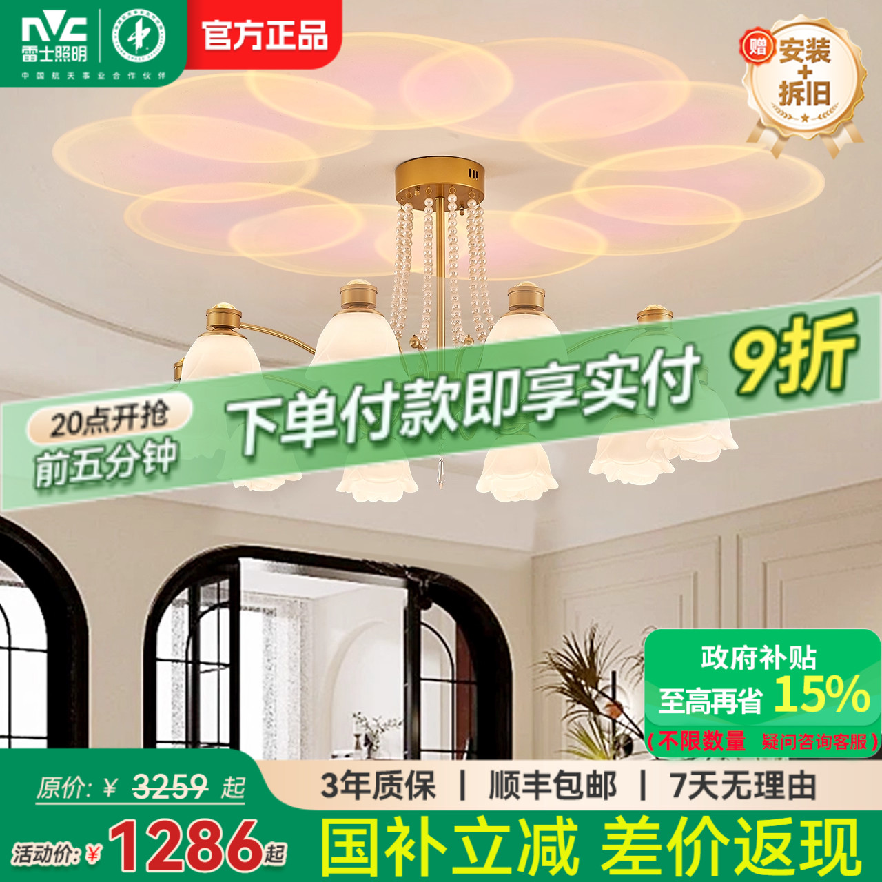 雷士照明美拉德风客厅吊灯灯具客厅灯餐厅灯法式蔷薇智能吊灯