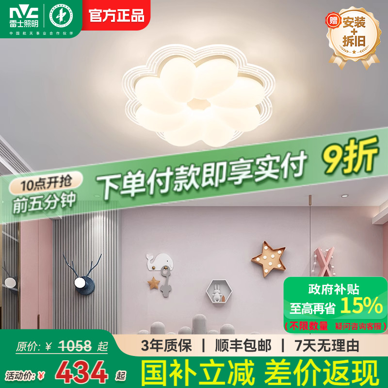 雷士照明LED全光谱吸顶灯北欧卧室灯现代简约灯具奶油风主客厅灯