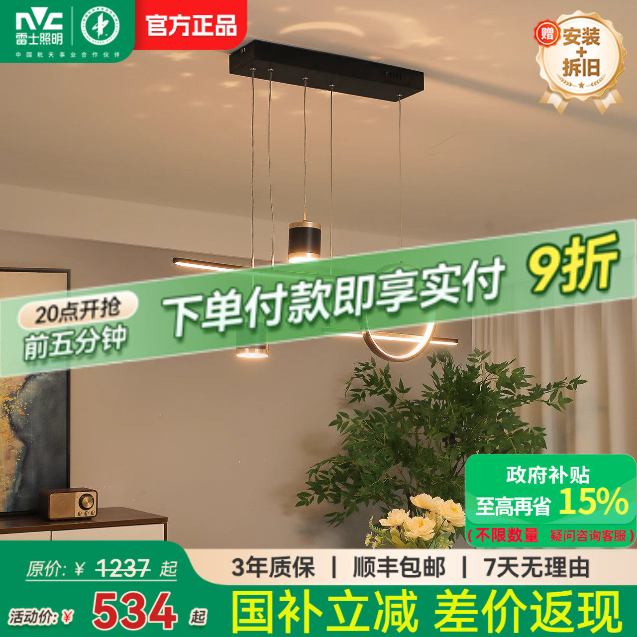 雷士照明官方简约现代餐厅灯吊灯创意个性灯饰餐吧台餐桌中山灯具,家装灯饰光源,餐厅吊灯,淘宝优惠券,粉丝福利购,淘宝优惠卷