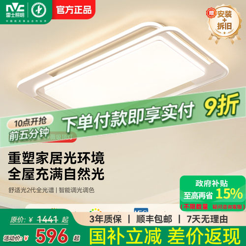 雷士照明官方全光谱护眼客厅吸顶灯北欧现代简约大气超亮全屋套餐