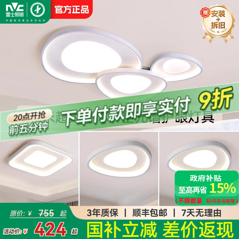 雷士照明24年新款奶油风客厅吸顶灯卧室灯现代简约灯具套餐全光谱,家装灯饰光源,餐厅/卧室/书房吸顶灯,淘宝优惠券,粉丝福利购,淘宝优惠卷