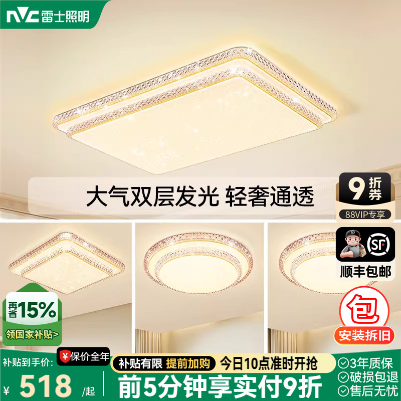 雷士照明官方吸顶灯新款全屋套餐灯具简约现代仿水晶轻奢客厅灯