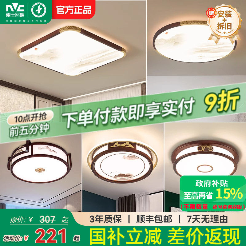 雷士照明吸顶灯新中式卧室灯书房餐厅圆形中国风灯具现代简约,家装灯饰光源,餐厅/卧室/书房吸顶灯,淘宝优惠券,粉丝福利购,淘宝优惠卷