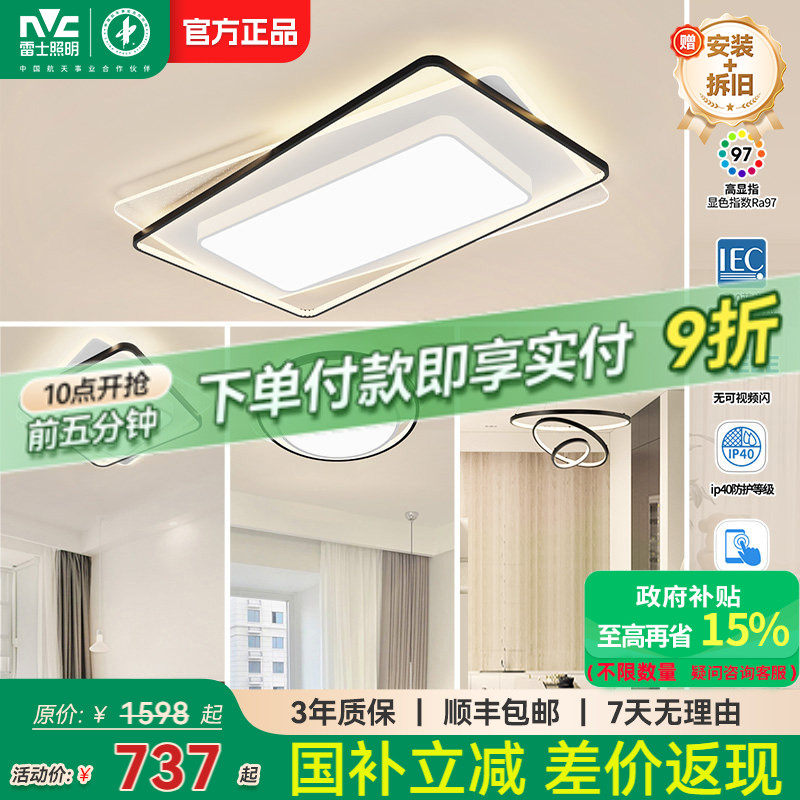 雷士照明官方护眼客厅吸顶灯卧室灯全屋套餐组合灯具现代简约大气