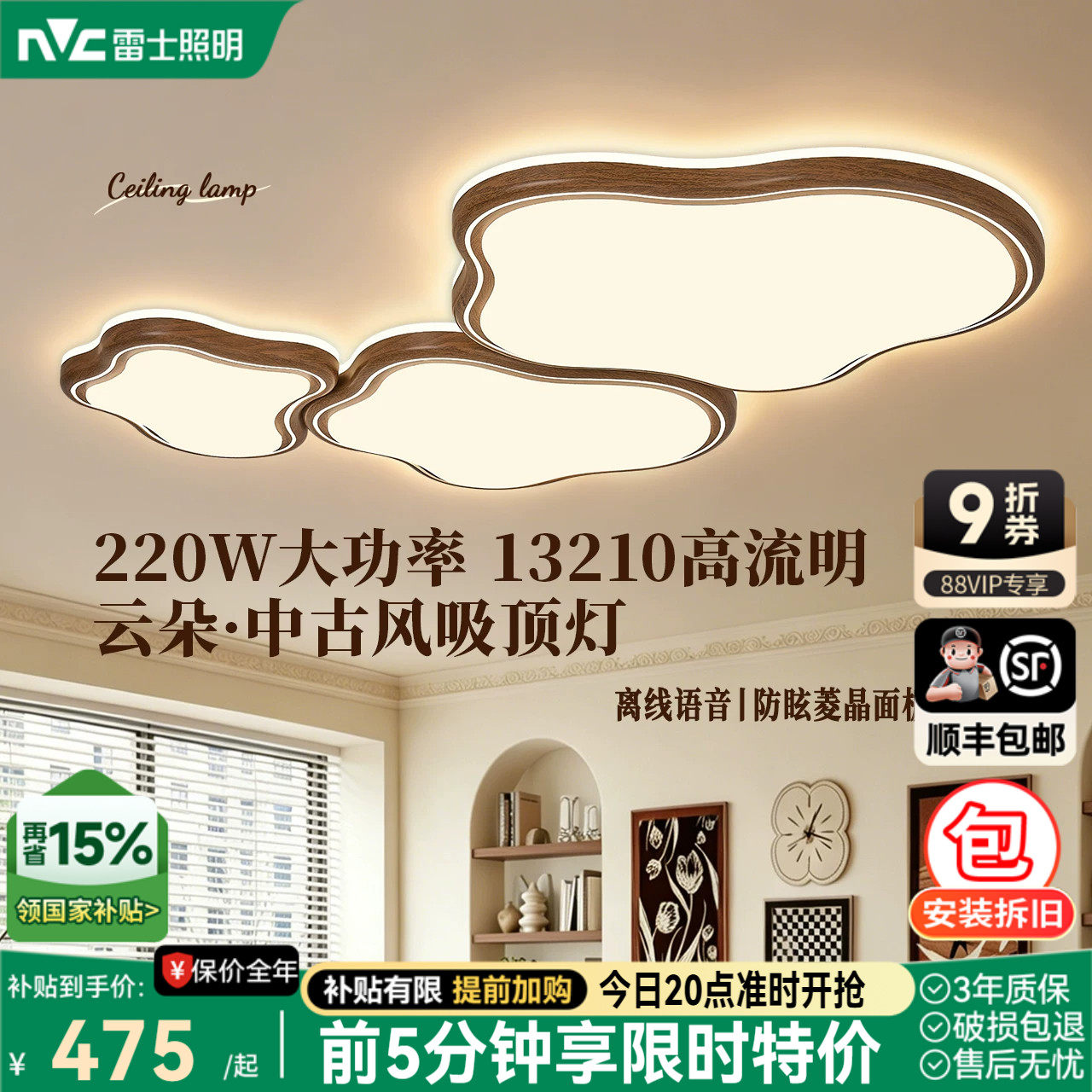 雷士照明中古风奶油风云朵吸顶灯