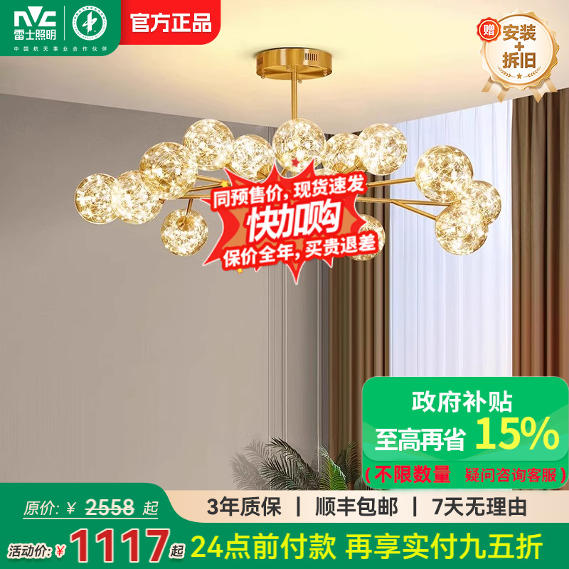 雷士照明全光谱护眼客厅吊灯满天星客厅主灯卧室灯中山灯具萤光