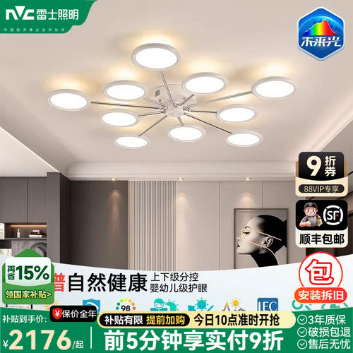 雷士照明护眼客厅吊灯