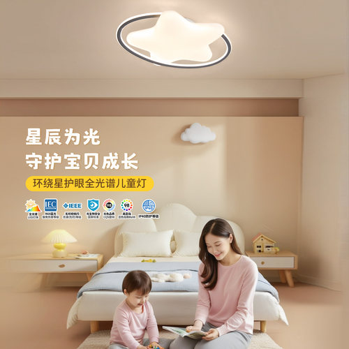 雷士照明儿童房灯五角环绕星护眼卧室灯孩女孩房间灯具护眼吸顶