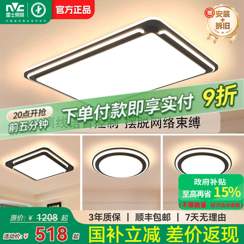 雷士照明吸顶灯2025新款主客厅灯智能卧室简约灯具全屋套餐黑色