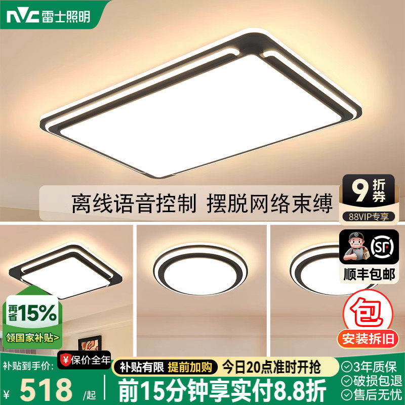 雷士照明吸顶灯2025新款主客厅灯智能卧室简约灯具全屋套餐黑色